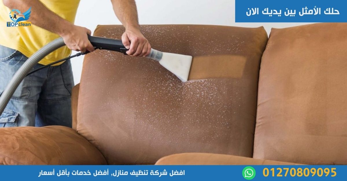 افضل شركة تنظيف منازل