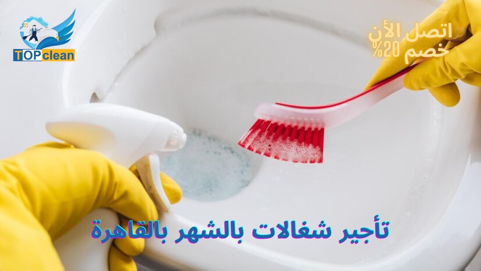 تأجير شغالات بالشهر بالقاهرة