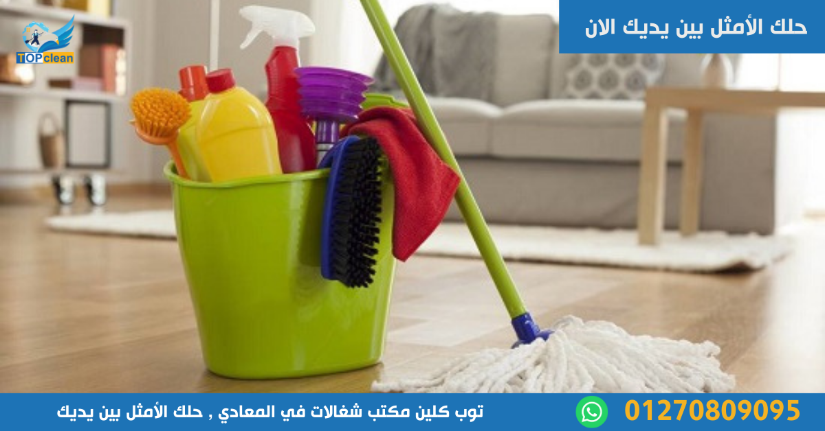 مكتب شغالات في المعادي