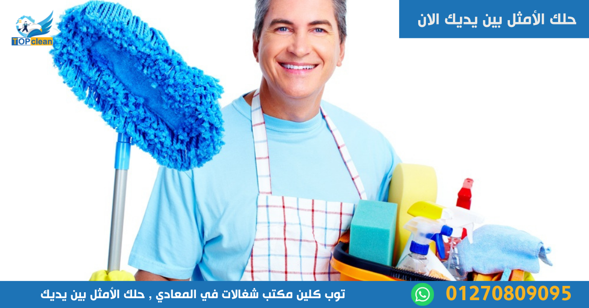 مكتب شغالات في المعادي