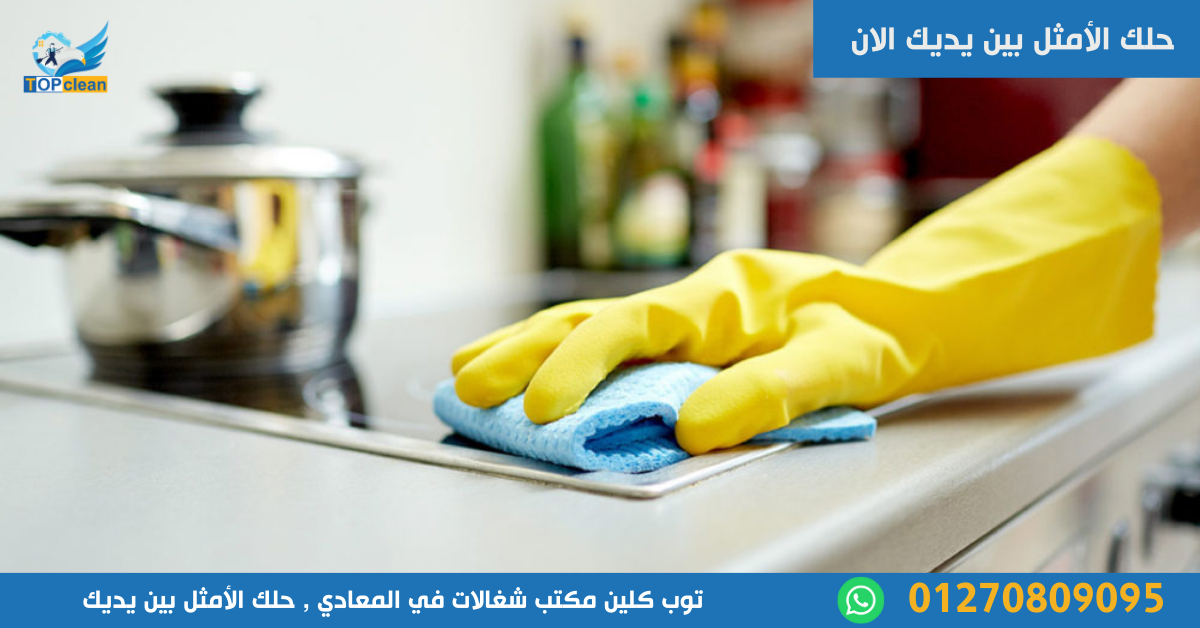 مكتب شغالات في المعادي