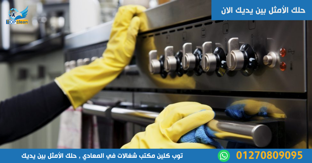 مكتب شغالات في المعادي