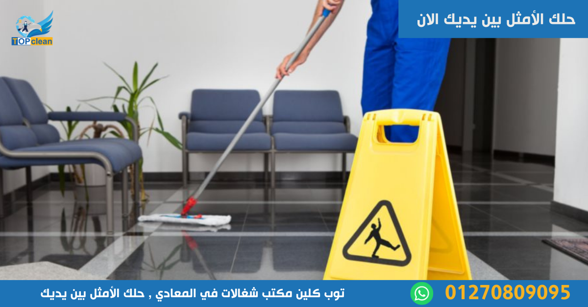 مكتب شغالات في المعادي