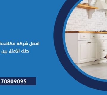 مكافحة الحشرات
