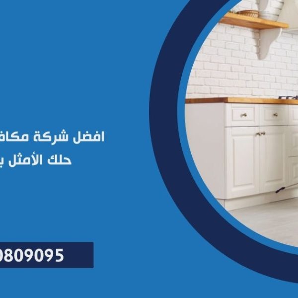 مكافحة الحشرات