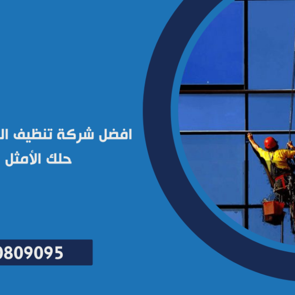 تنظيف الواجهات