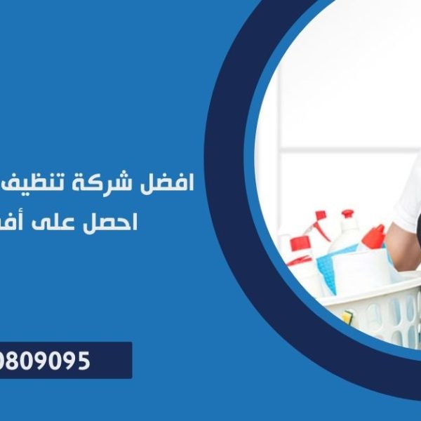 شركة تنظيف الشقق بالقاهرة