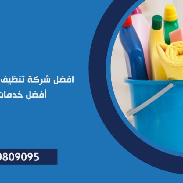 شركة تنظيف منازل في المعادي