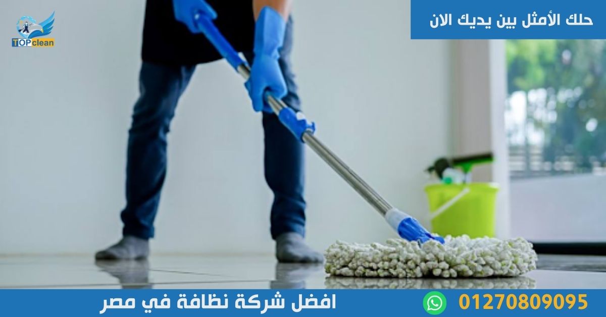 شركة نظافه
