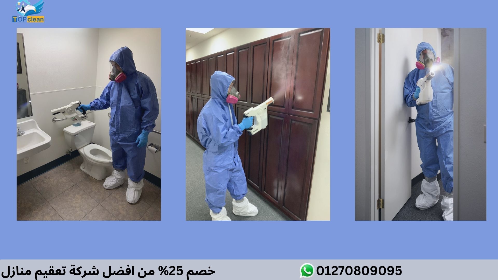 خصم 25% من افضل شركة تعقيم منازل