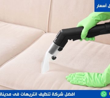 شركة تنظيف انتريهات فى مدينة نصر