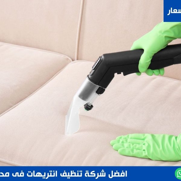 شركة تنظيف انتريهات فى مدينة نصر