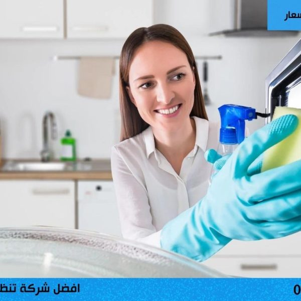 افضل شركة تنظيف منازل في الرحاب