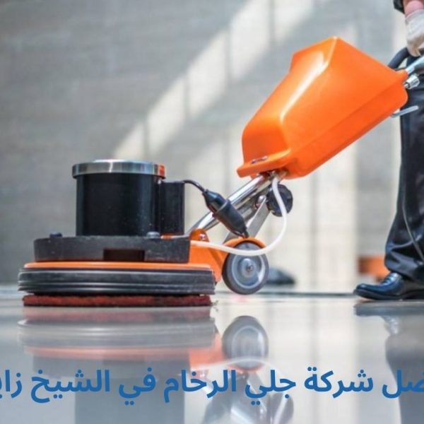 شركة جلي الرخام