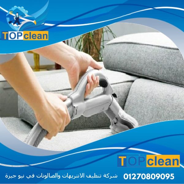 شركة تنظيف الانتريهات والصالونات في نيو جيزة