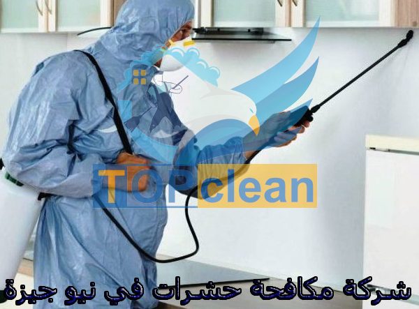 افضل شركات مكافحة حشرات في نيو جيزة