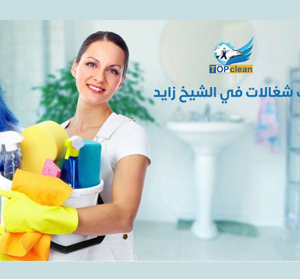 مكتب شغالات في الشيخ زايد