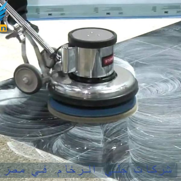 افضل شركات جلي الرخام في مصر