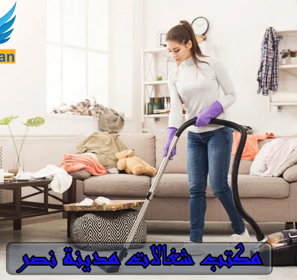 افضل مكتب شغالات مدينة نصر