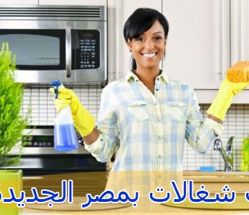 مكتب شغالات في مصر الجديدة