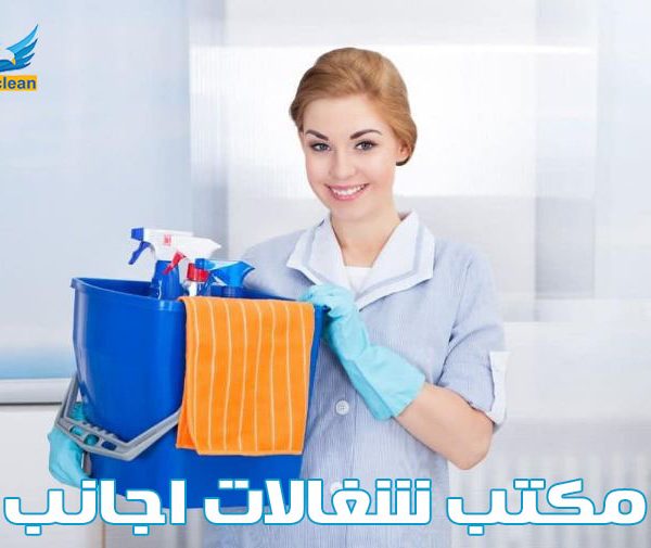 مكتب شغالات اجانب