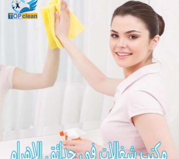 مكتب شغالات في حدائق الاهرام