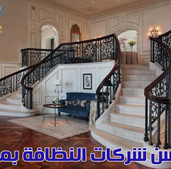 احسن شركات نظافة بمصر