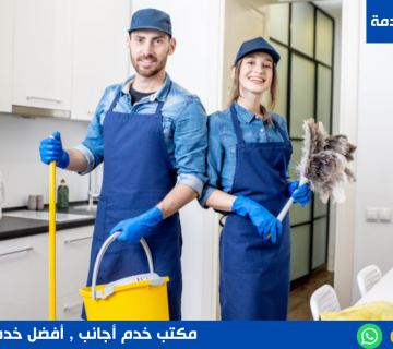 مكتب خدم أجانب