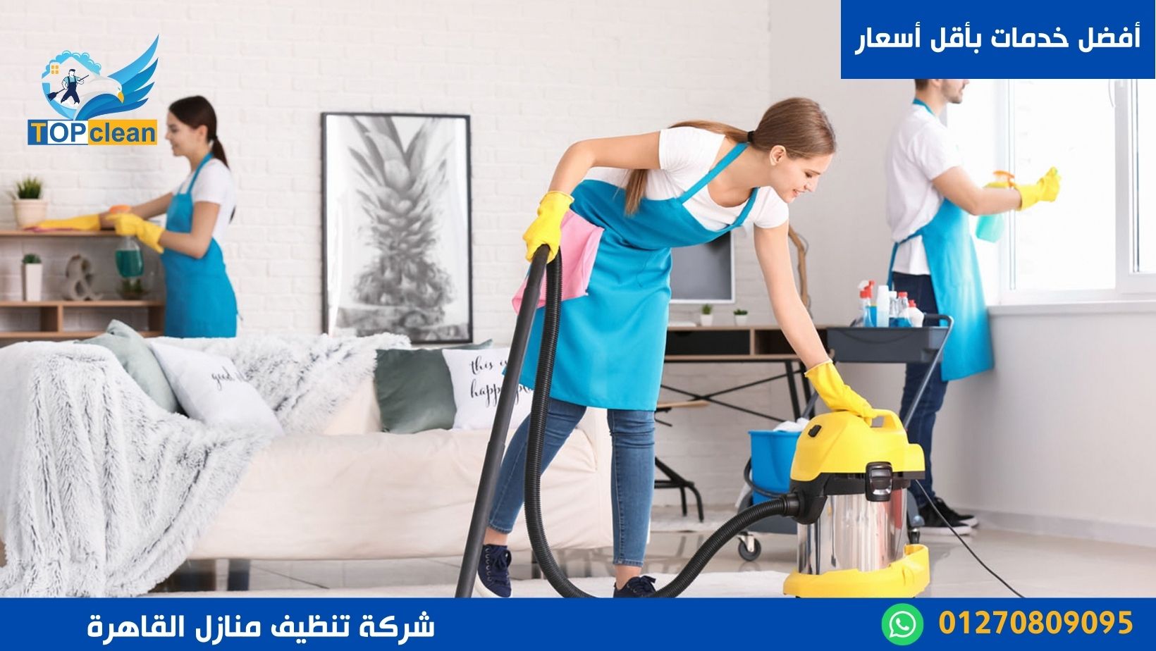 شركة تنظيف منازل القاهرة