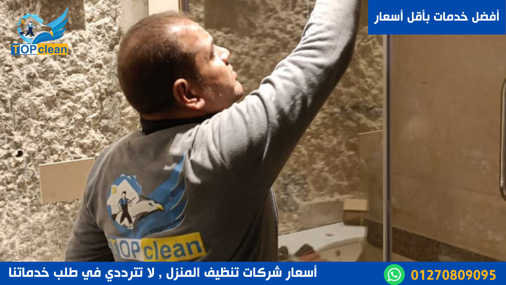 اسعار شركات تنظيف المنازل