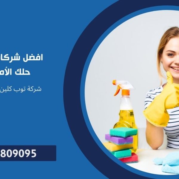 شركات عمال نظافة
