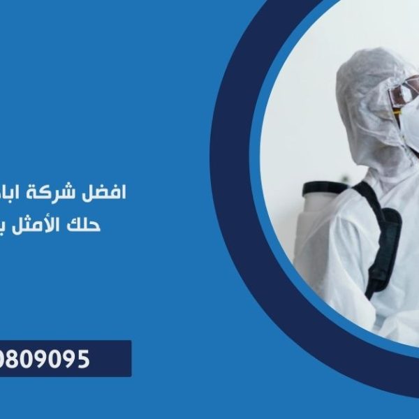 شركة ابادة حشرات