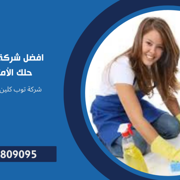 أفضل شركة خدمات نظافة