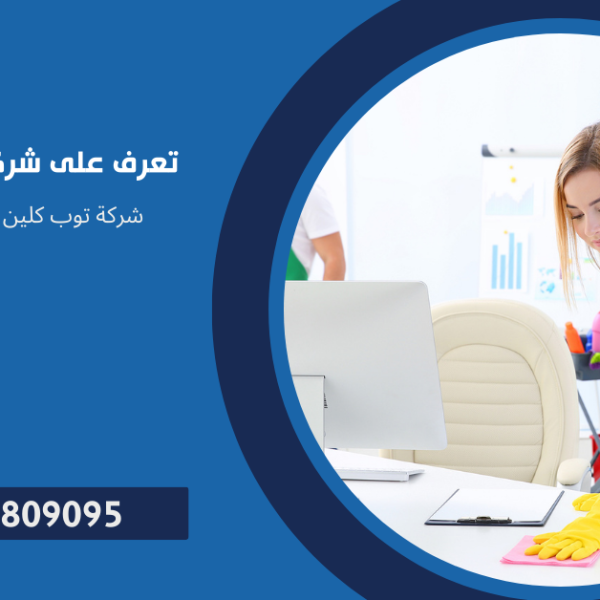 شركة خدمات تنظيف