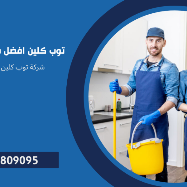 شركه نظافه للمنازل