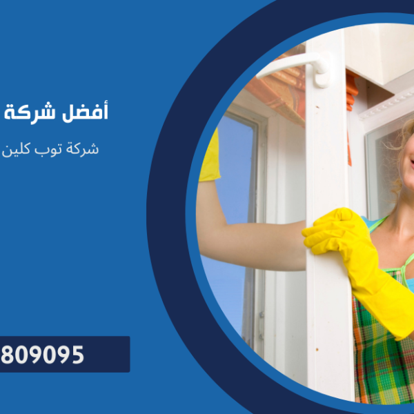 أفضل شركة نظافة في مصر